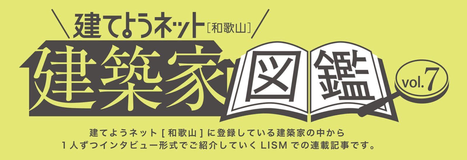 建築家図鑑vol.07
