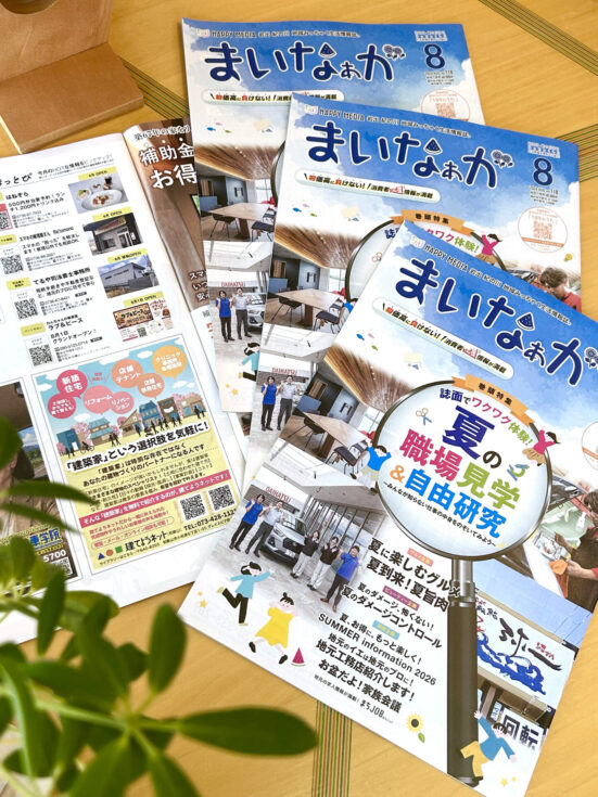 「まいなぁが」8月号に掲載された「建てようネット和歌山」のディスプレイ広告(建築家との家づくり案内)。